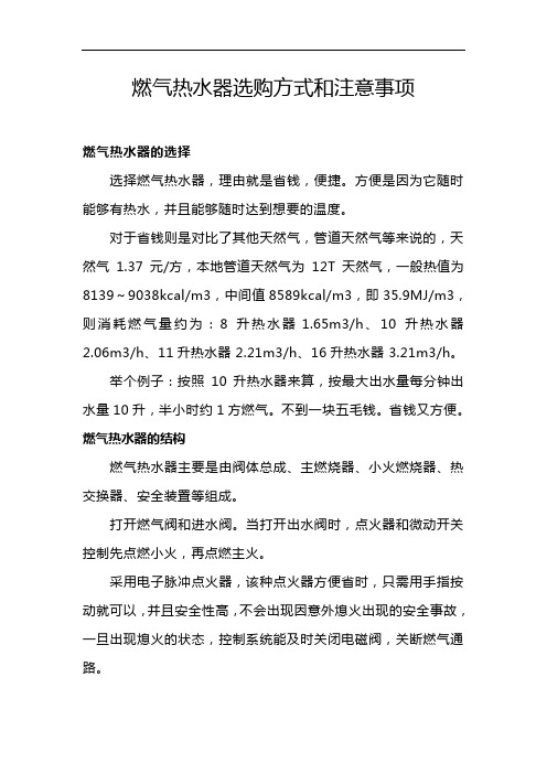 燃气热水器选购方式和注意事项