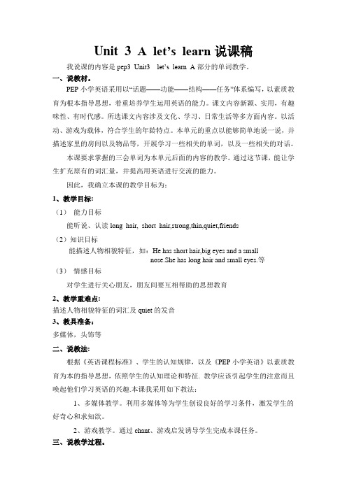 pep3 Unit3  let’s learn 说课稿