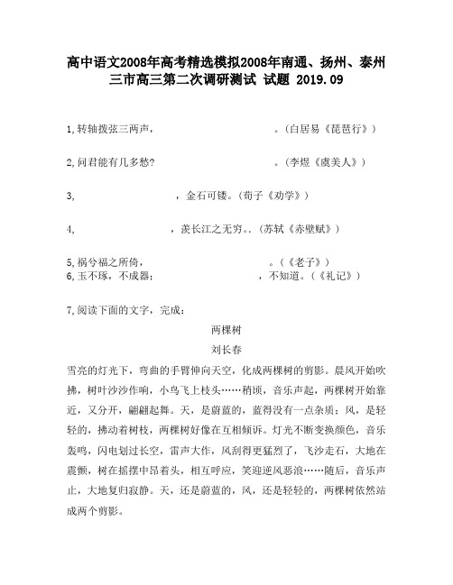 高中语文2008年高考精选模拟2008年南通、扬州、泰州三市高三第二次调研测试试题
