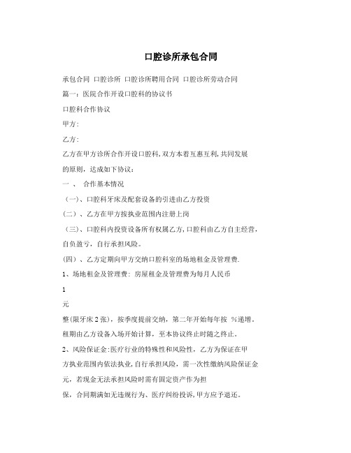 口腔诊所承包合同