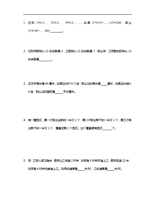 四年级数学小机灵杯-周题目
