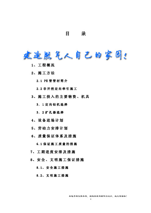 PE拖拉管施工组织设计