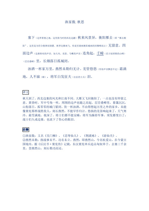 范仲淹《渔家傲.秋思》重点句式总结