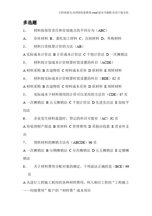 工程成本会计