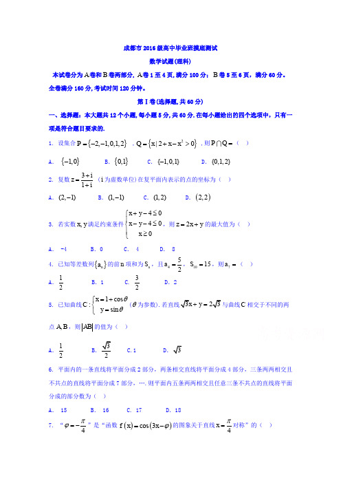 四川省成都市2018届高中毕业班摸底测试数学理科试题-含答案