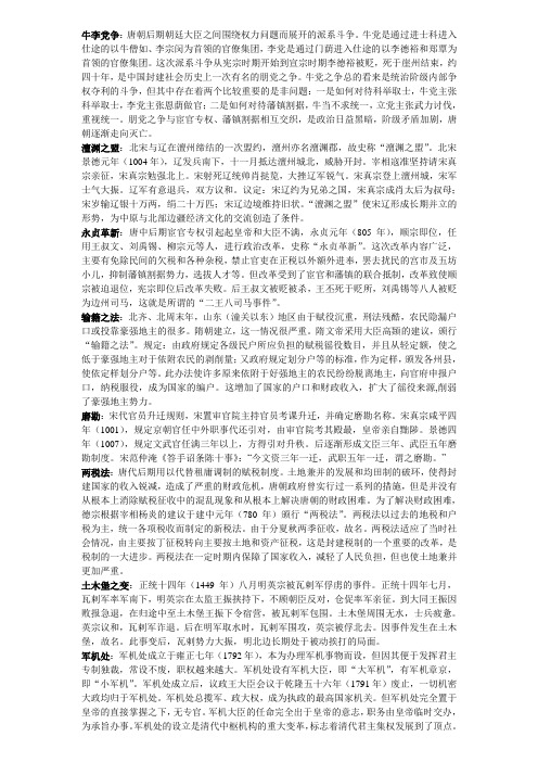 牛李党争
