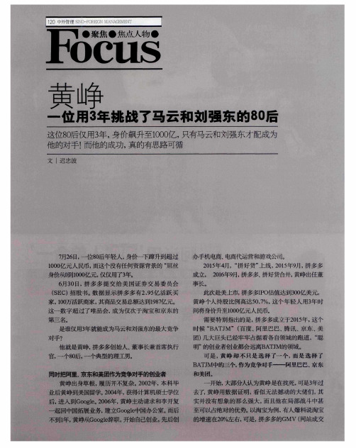 黄峥：一位用3年挑战了马云和刘强东的80后