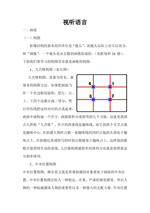 视听语言