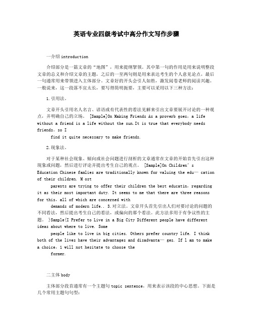 英语专业四级考试中高分作文写作步骤