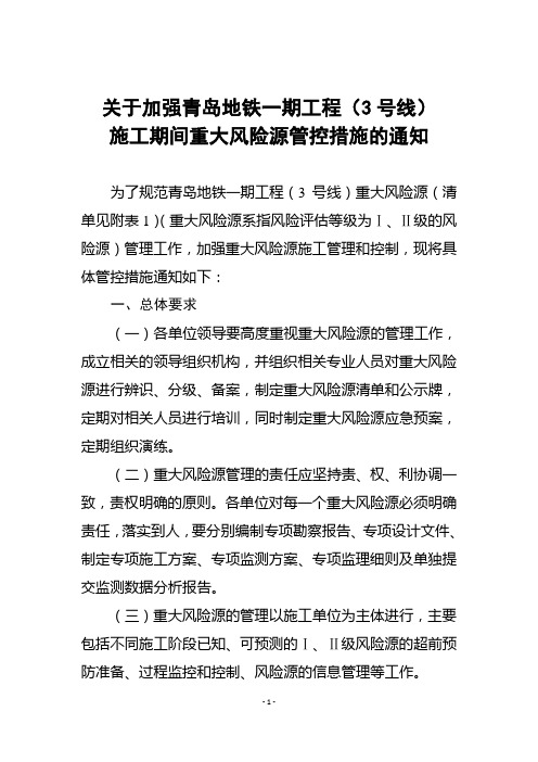 重大风险源管控措施