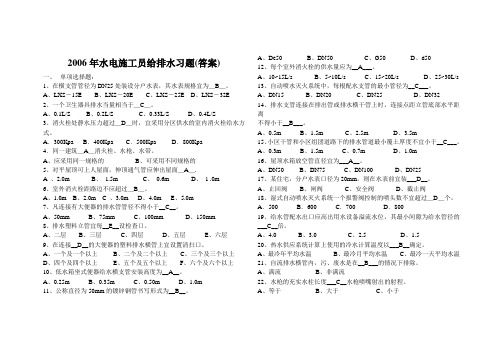 水电施工员给排水习题及答案