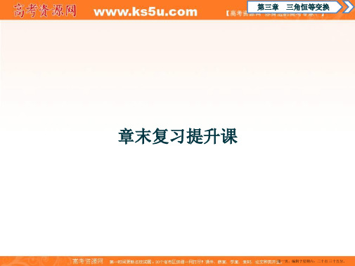 2017高中同步创新课堂数学优化方案人教A版必修4课件：第三章章末复习提升课