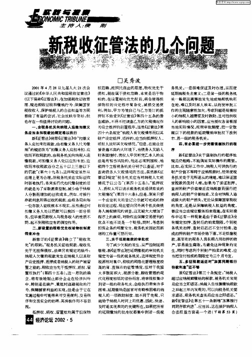 新税收征管法的几个问题
