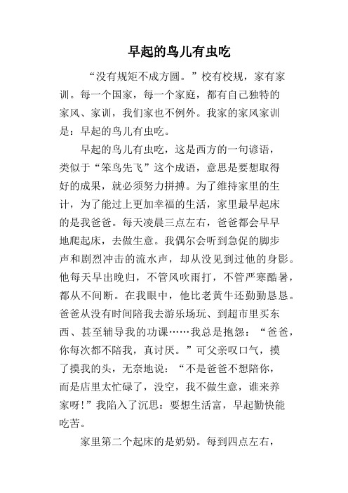 早起的鸟儿有虫吃