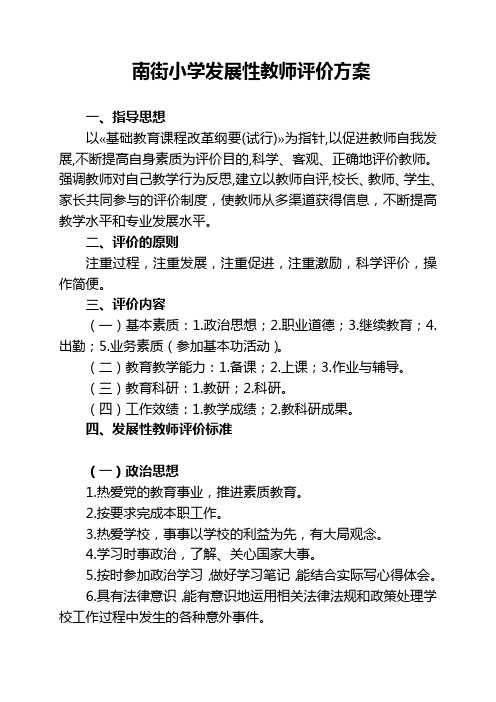 发展性教师评价方案(定)
