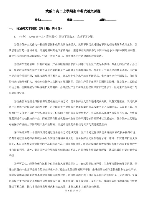 武威市高二上学期期中考试语文试题