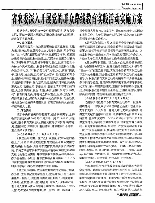 省农委深入开展党的群众路线教育实践活动实施方案