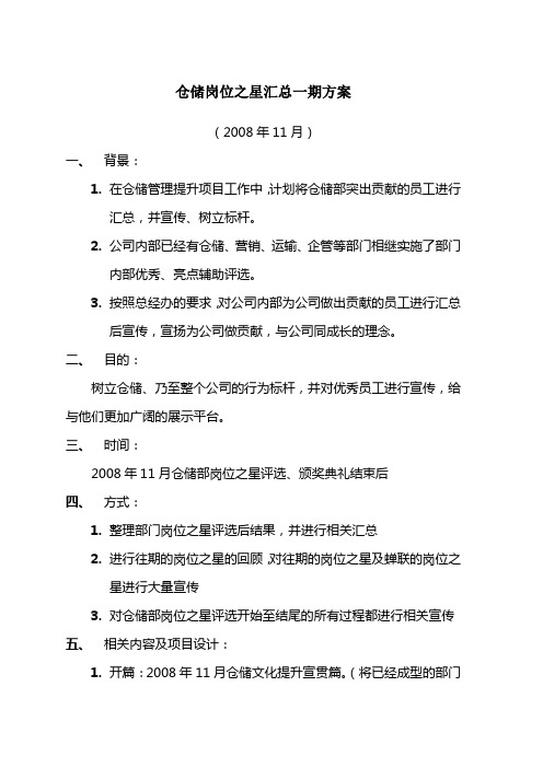 仓储一期方案