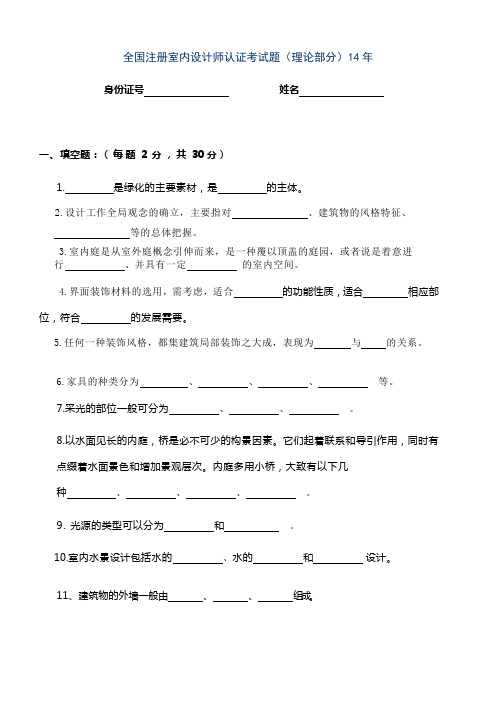 3、全国注册室内设计师认证考试题(已整理14)