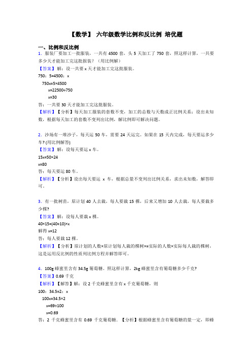 【数学】 六年级数学比例和反比例 培优题