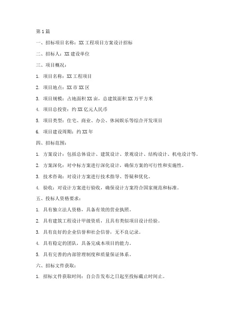 工程方案设计招标文件(3篇)