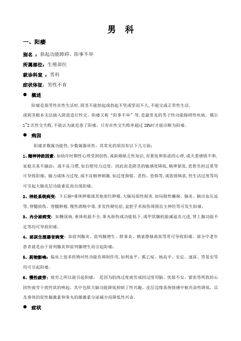 疾病种类(男科)