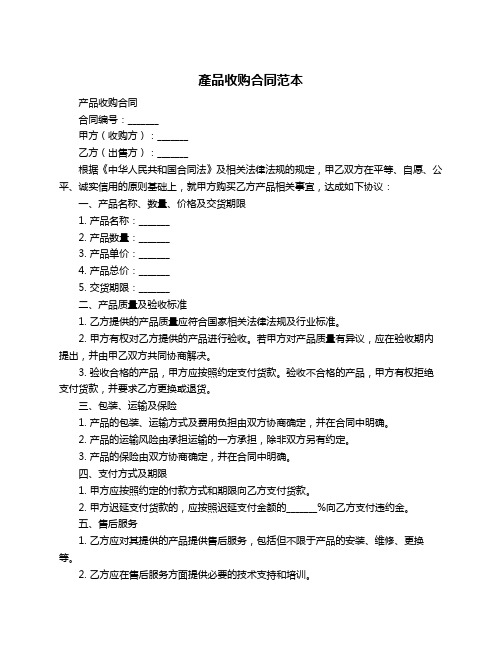产品收购合同范本