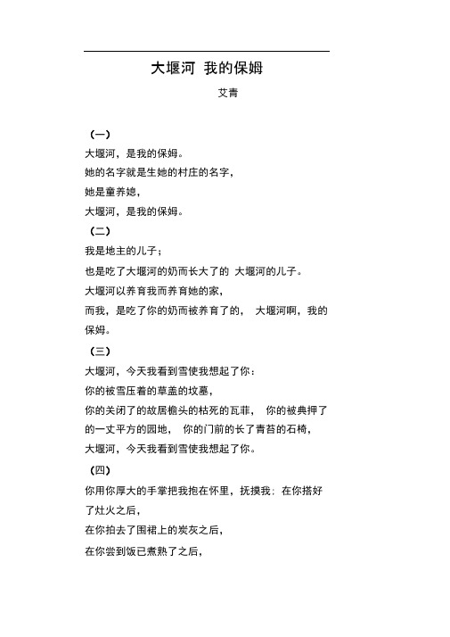 大堰河——我的保姆原文