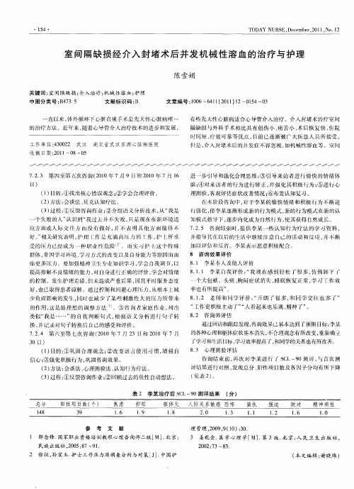 室间隔缺损经介入封堵术后并发机械性溶血的治疗与护理