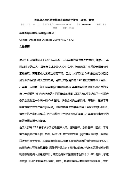 美国CAP诊断及治疗指南