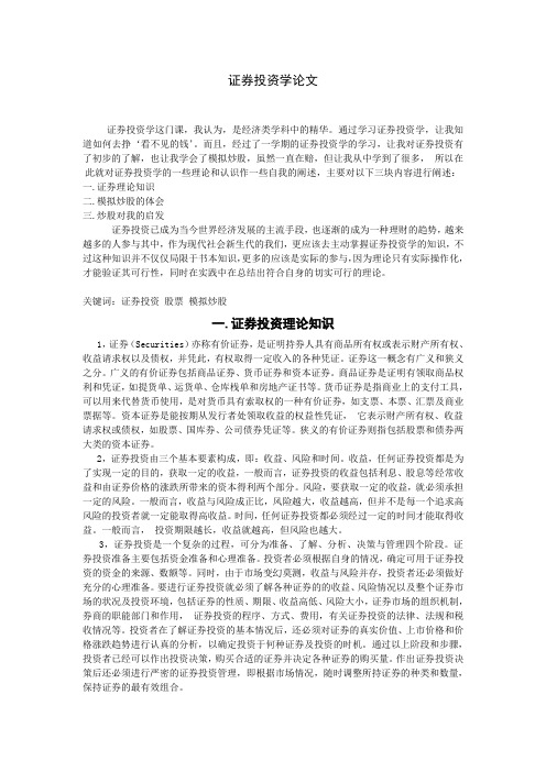 证券投资学论文