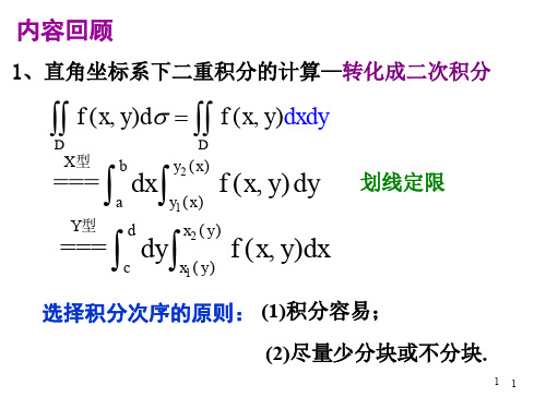 -二重积分在极坐标下的计算法及应用 