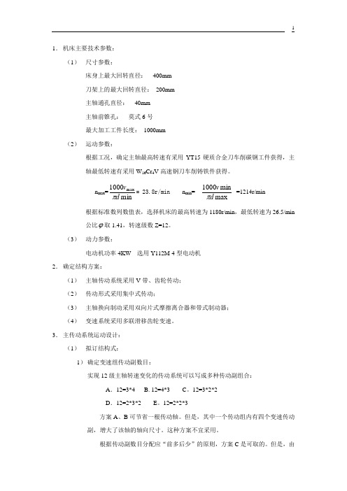 机床主轴箱设计12级转速