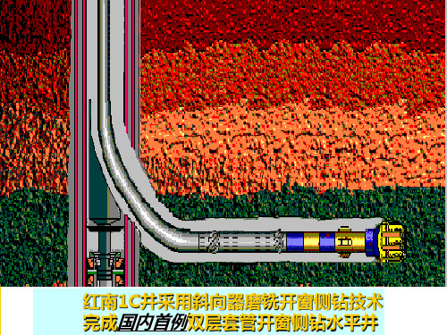 侧钻施工技术