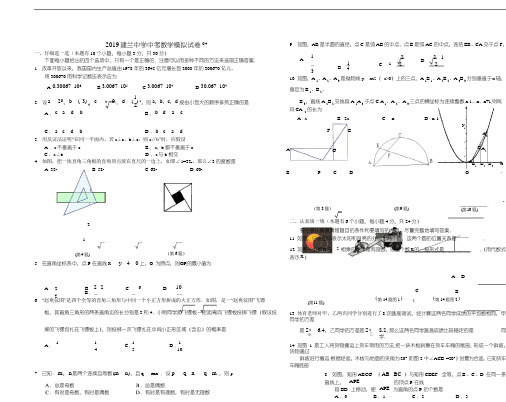 2019年浙江省杭州市建兰中学中考数学模拟试卷(4)及答案
