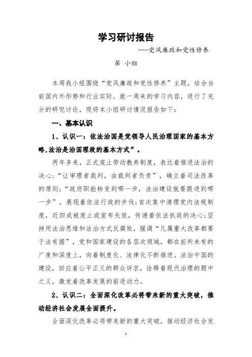 学习研讨报告