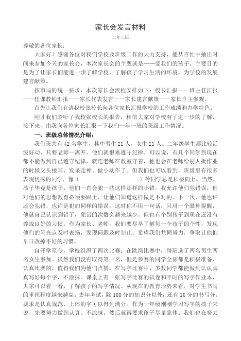2.3家长会发言材料