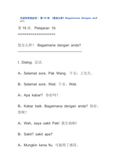 生活印尼语会话19