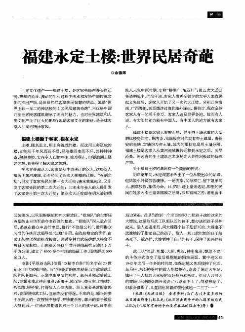 福建永定土楼：世界民居奇葩