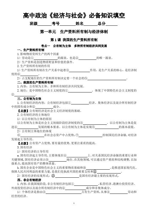 高中政治高考复习必修二《经济与社会》必备知识填空练习(分单元课时编排,附参考答案)