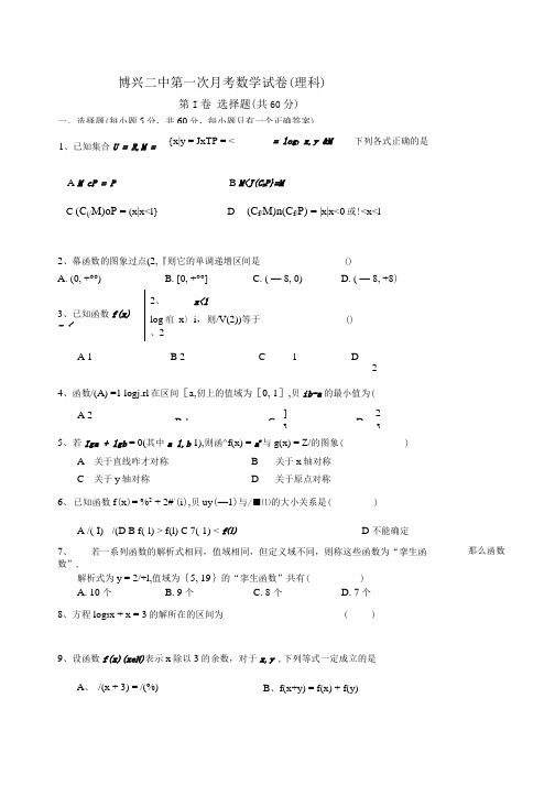 博兴二中第一次月考数学试卷.doc