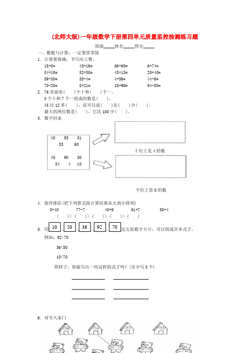 一年级数学下册第四单元质量检测练习题北师大版
