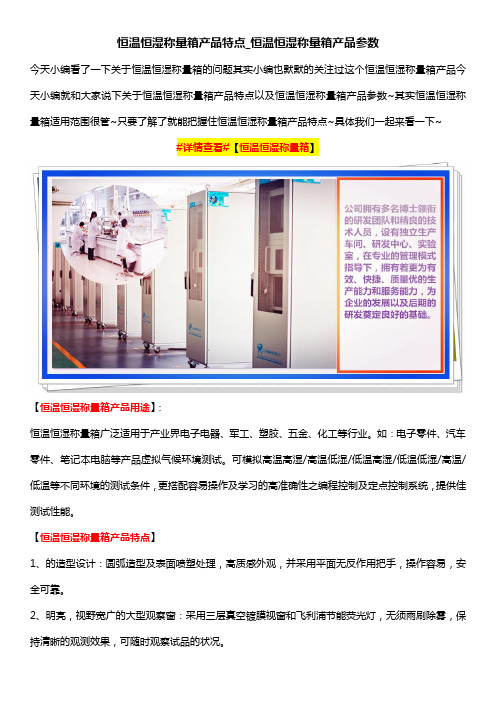 恒温恒湿称量箱产品特点_恒温恒湿称量箱产品参数