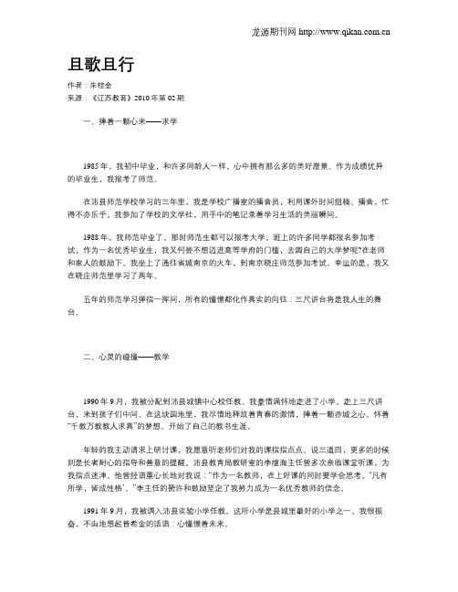 且歌且行