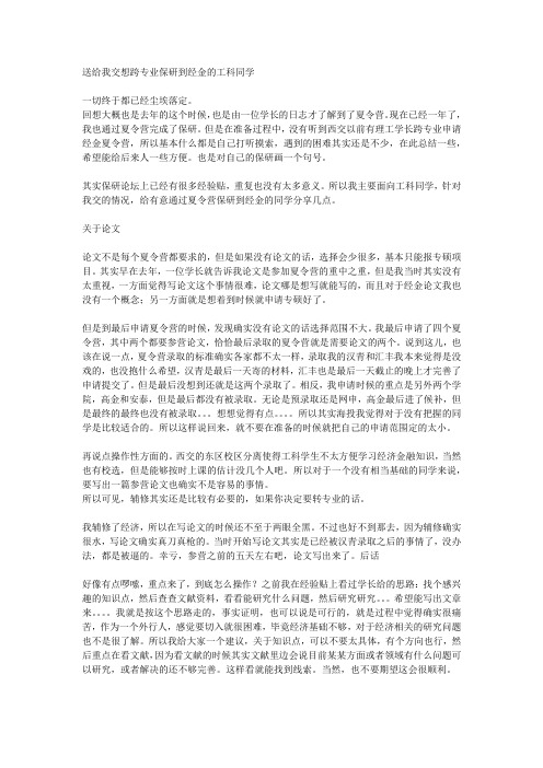 送给我交想跨专业保研到经金的工科同学