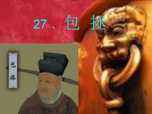 《包拯》解析