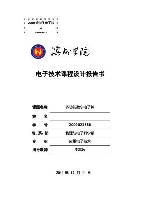 电子秒表设计报告
