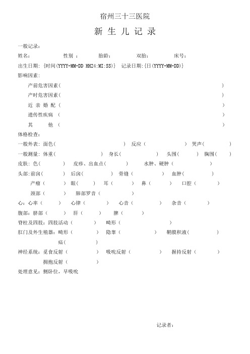 新生儿记录