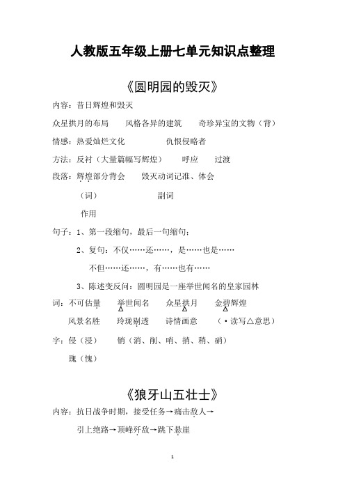人教版五年级上册七单元知识点整理