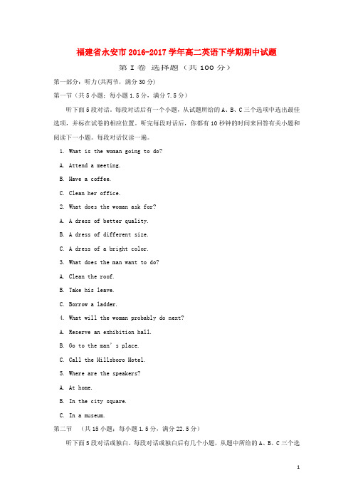 福建省永安市2016_2017学年高二英语下学期期中试题